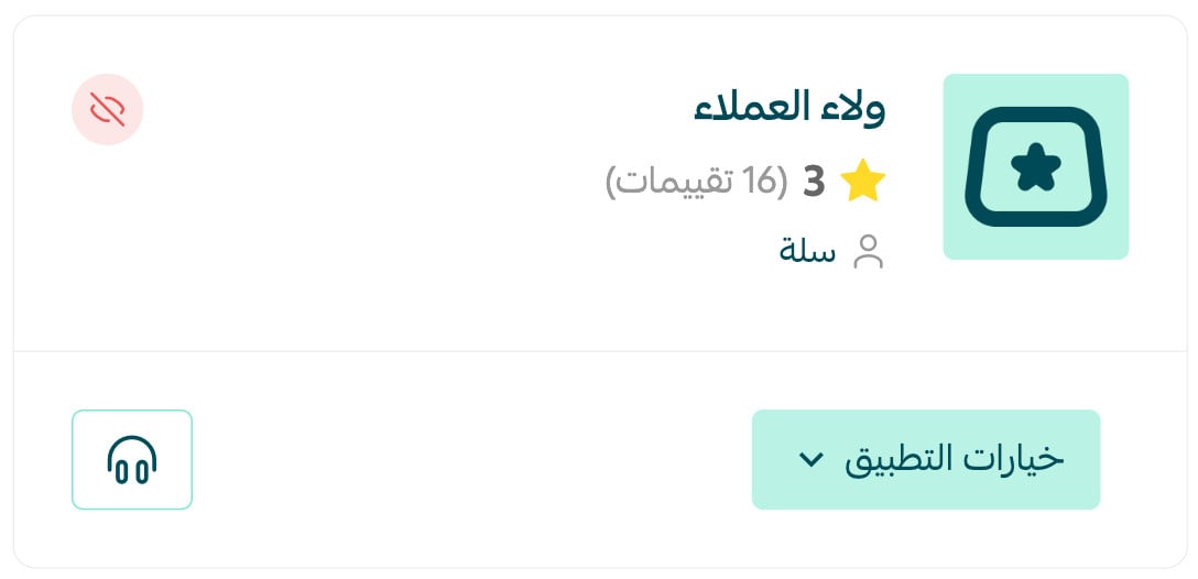 The Customer Loyalty app page in the Salla app store with the install button