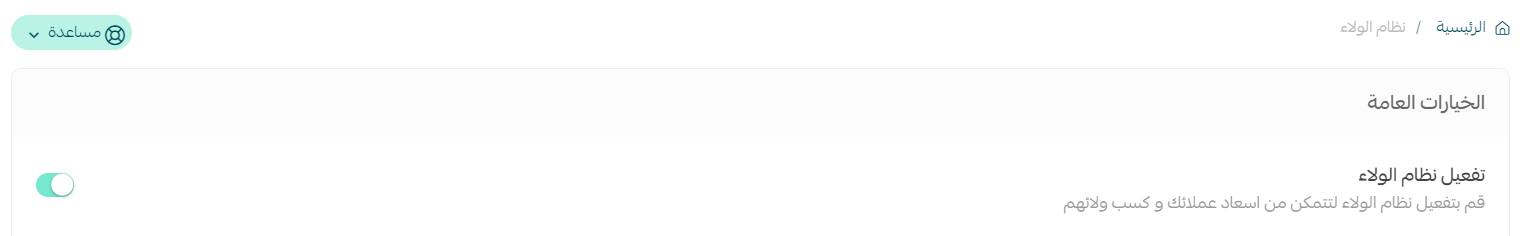 The loyalty system enable toggle on the settings page of a Salla store