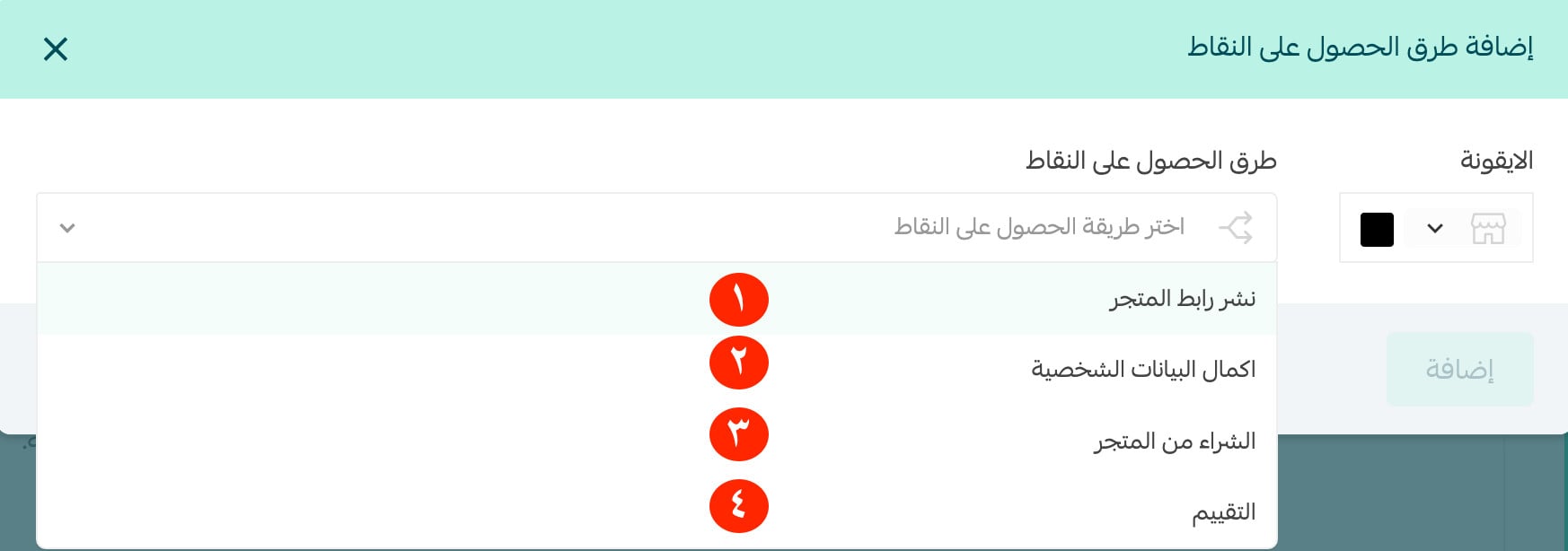 The list of point earning methods in the Salla customer loyalty system