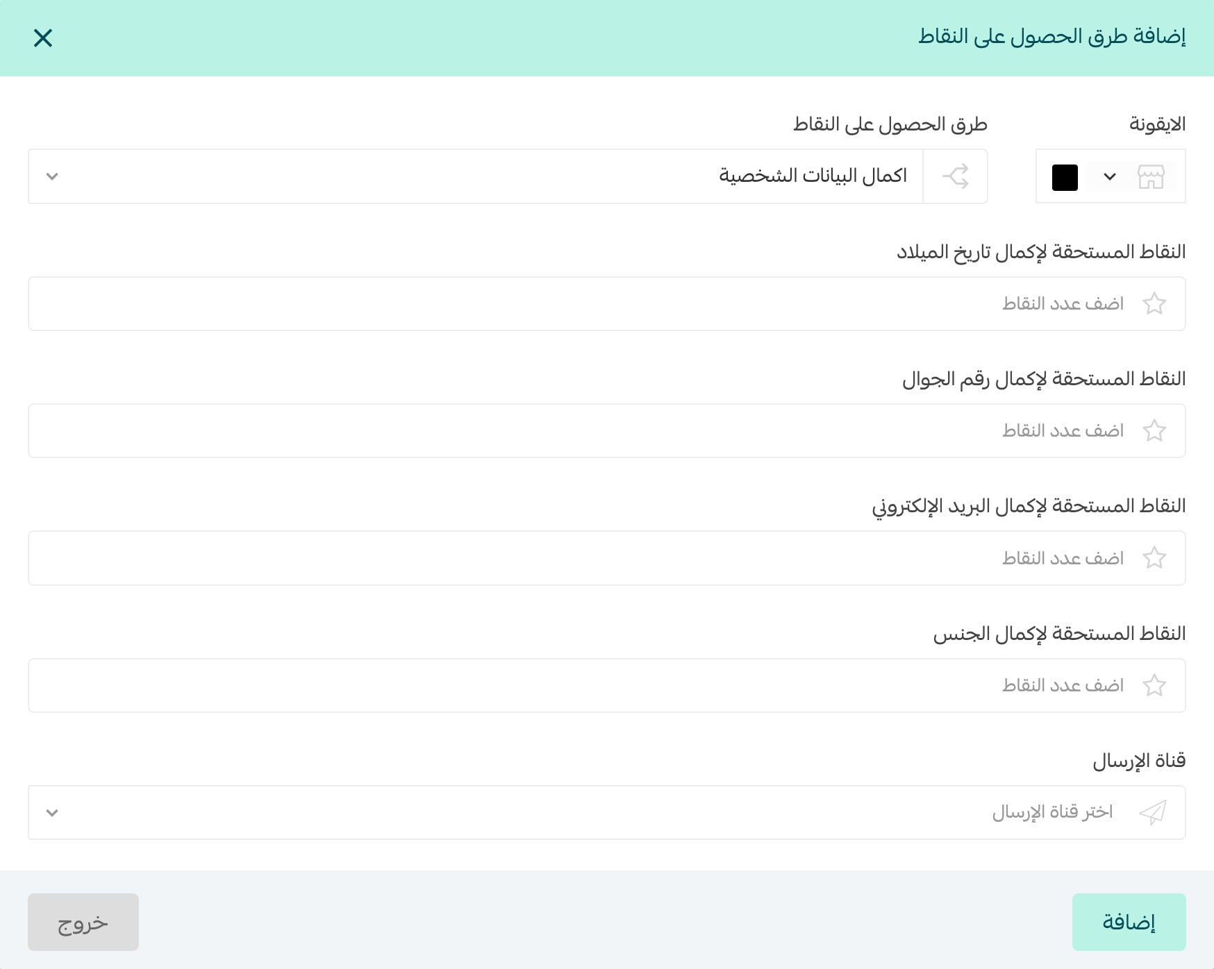 Configuring points for completing personal details: birth date, mobile, email, gender