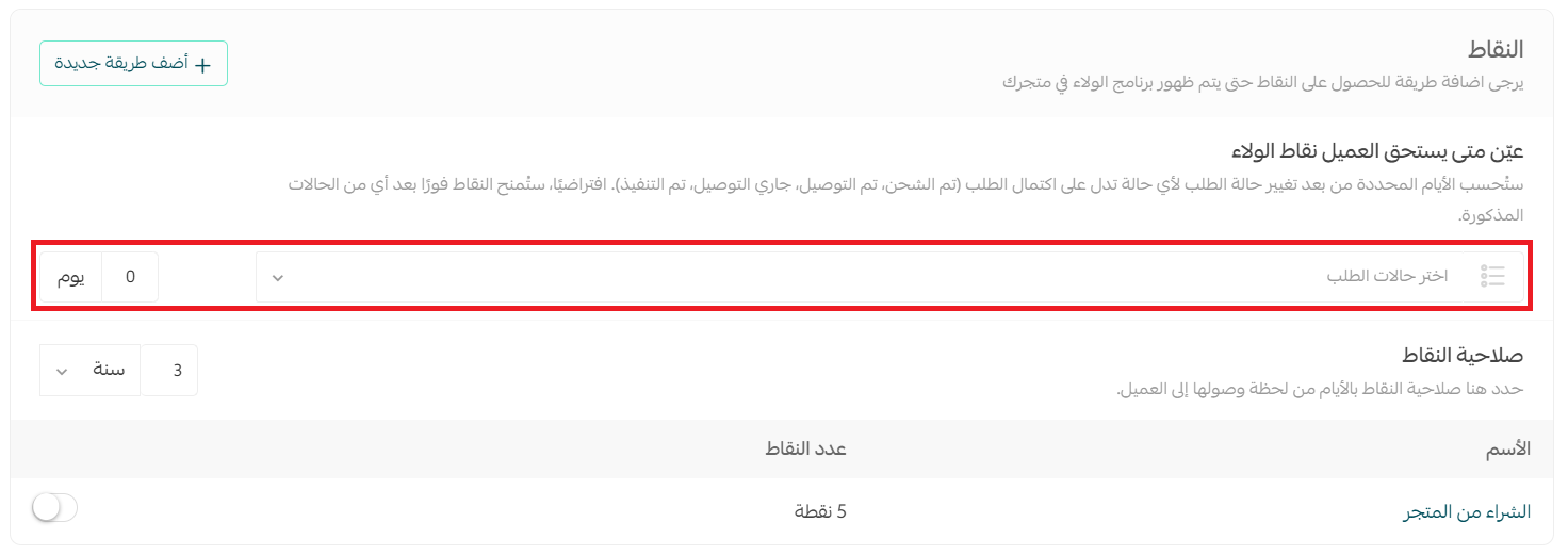 Selecting the order statuses that grant loyalty points and the delay after the status change