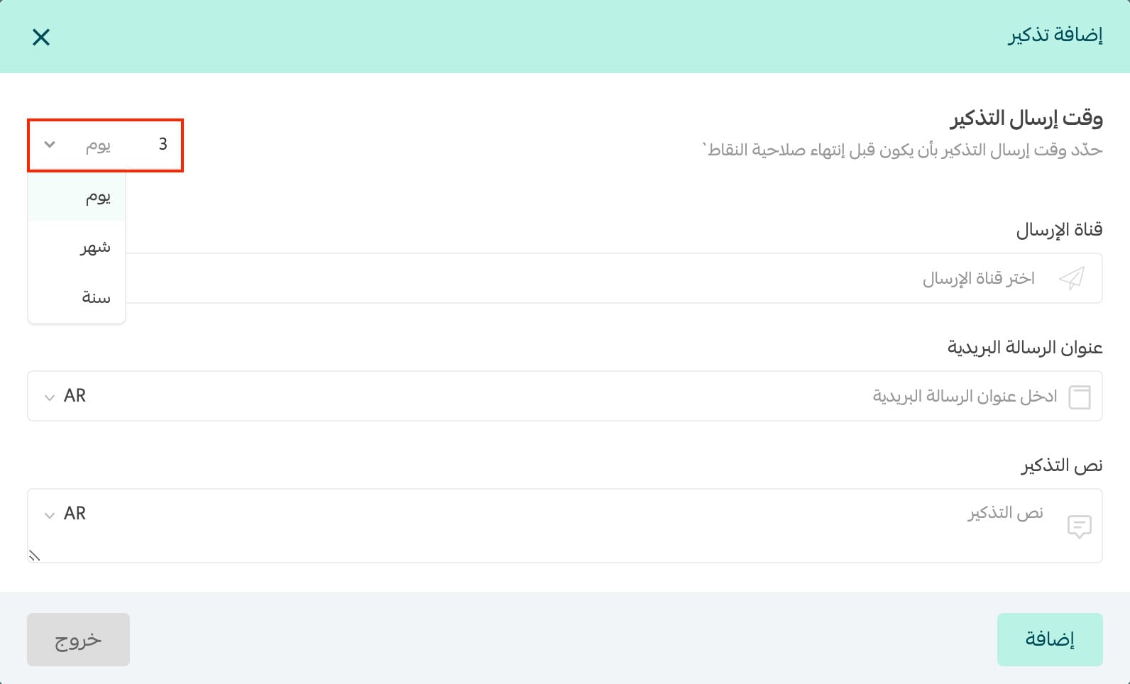 Point expiry reminder fields: timing, delivery channel, title and message body