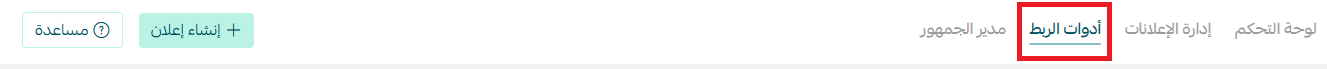 The connection tools tab on the Salla Ads page
