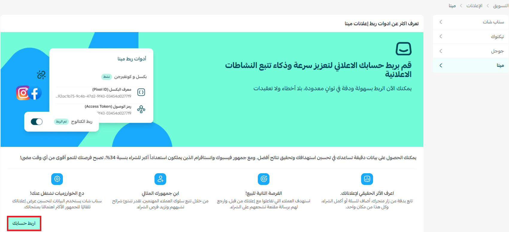 The connect your account button in Salla's Meta connection tools