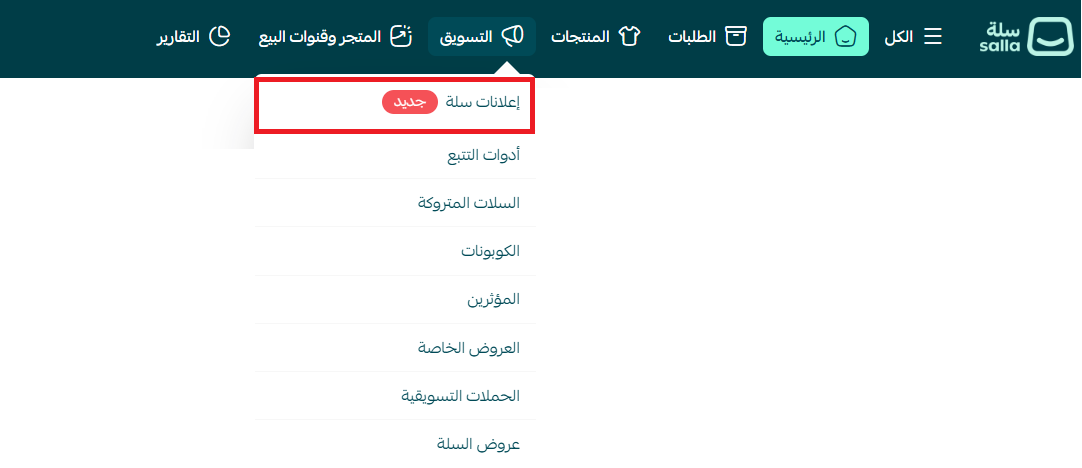 Opening Salla Ads from the Marketing menu