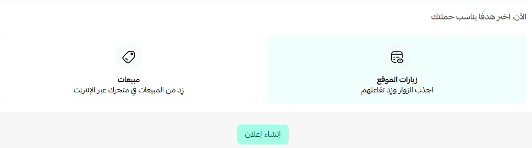 Selecting the website traffic objective for a Meta campaign in Salla