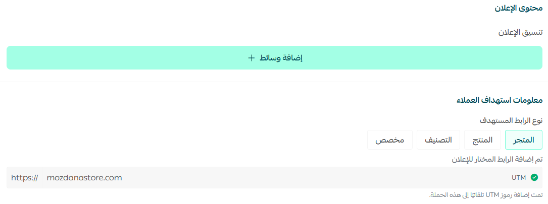 Adding ad media and setting the destination link type