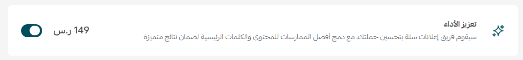 Option to have the Salla Ads team optimise the campaign