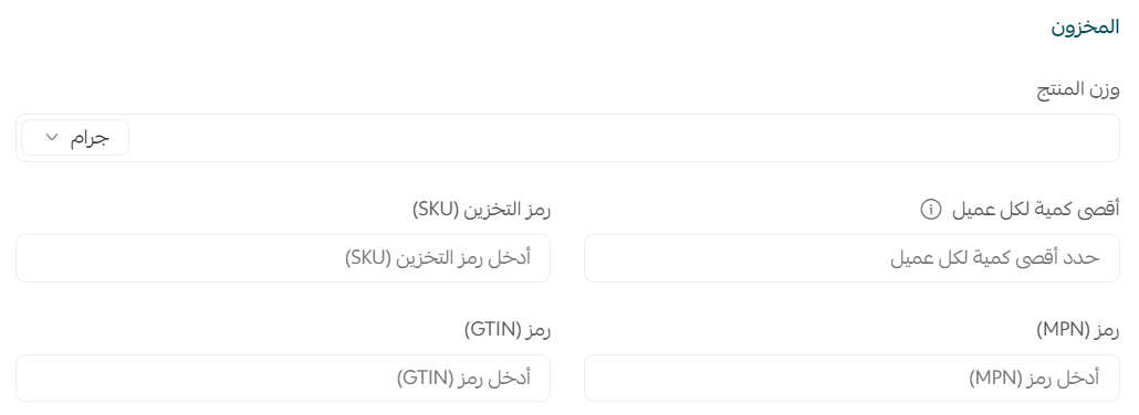 SKU, MPN and GTIN fields in product data in Salla