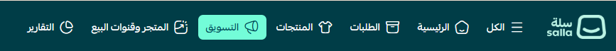 فتح قائمة التسويق في لوحة تحكم سلة