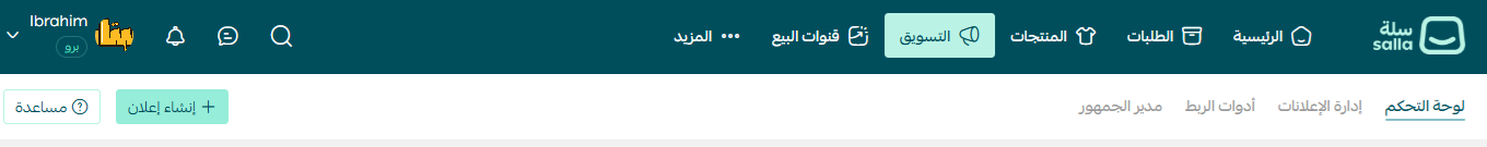 زر إنشاء إعلان جديد في صفحة إعلانات سلة
