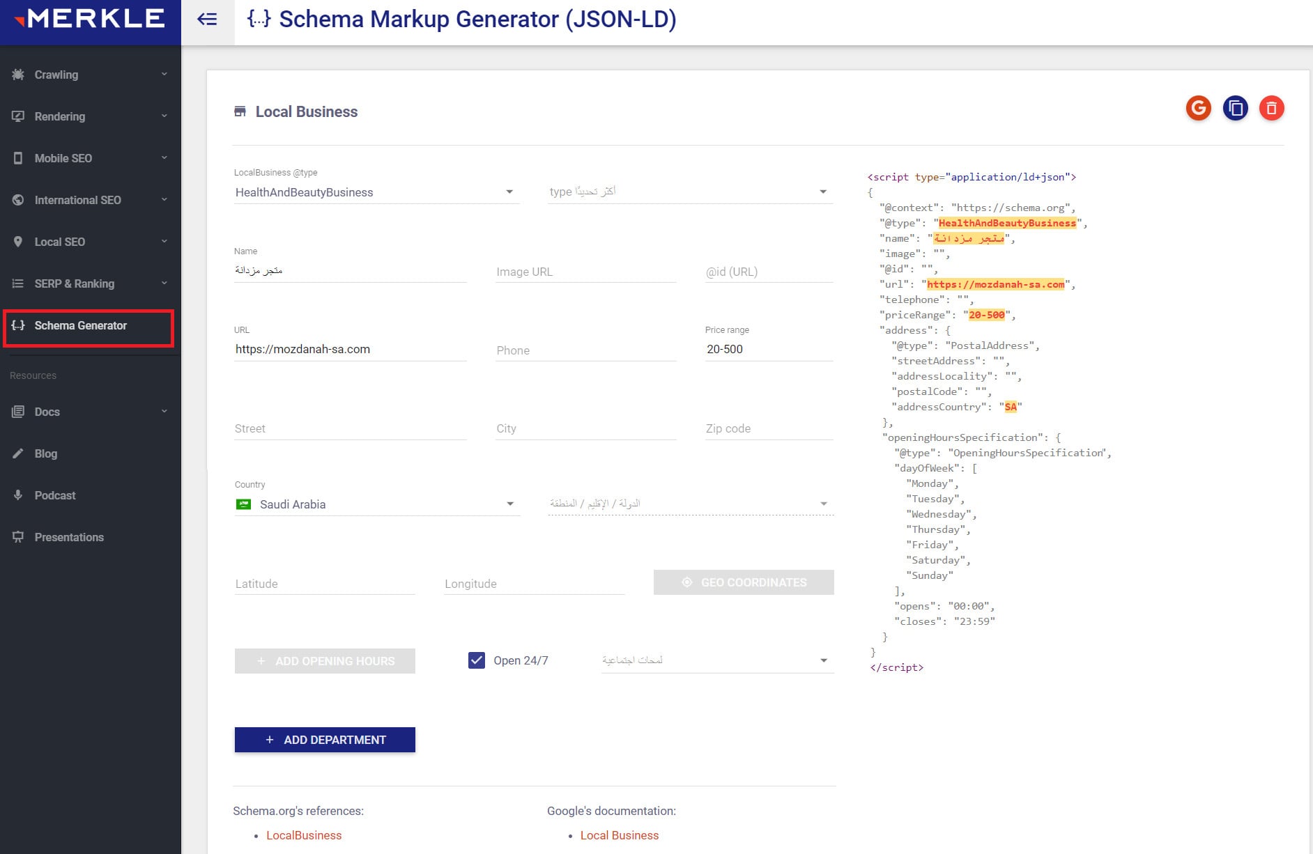 إدخال بيانات العمل المحلي في مولّد Schema