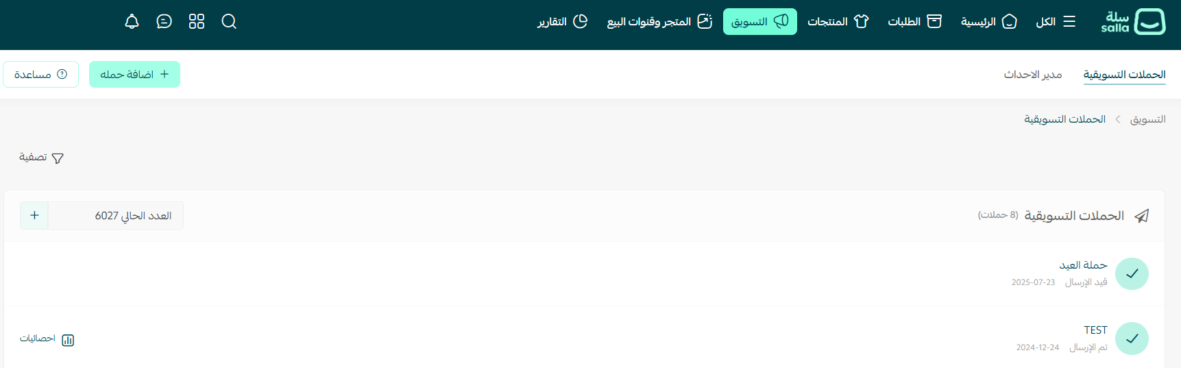 صفحة الحملات التسويقية في سلة تعرض قائمة الحملات وحالتها وتاريخها ورصيد الرسائل