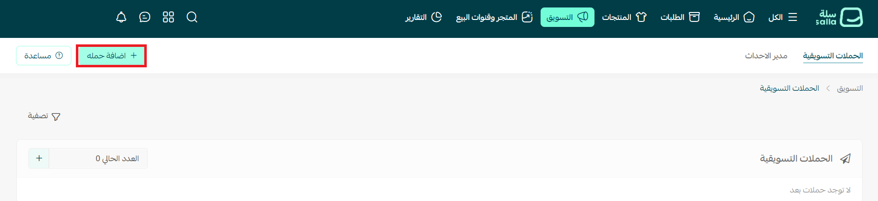 زر إضافة حملة أعلى صفحة الحملات التسويقية في سلة