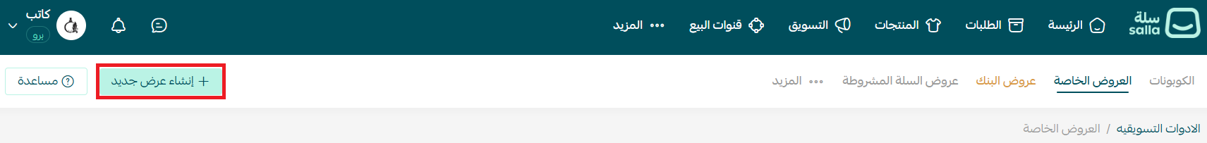 The create new offer button on the Special Offers page in the Salla dashboard