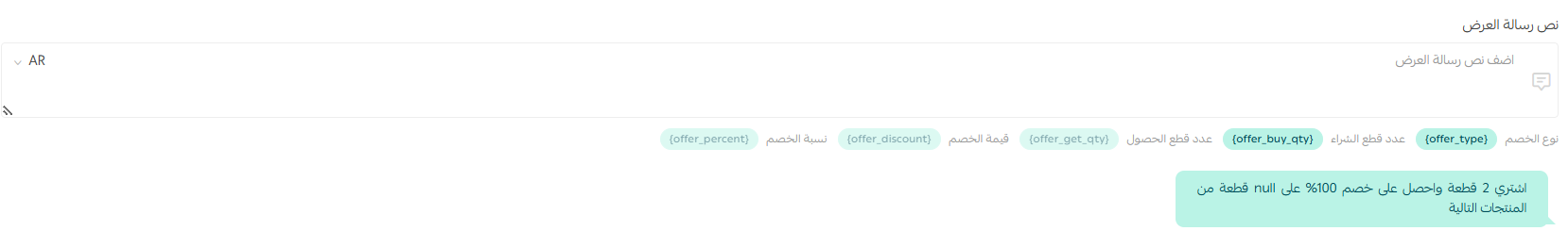 Writing the offer message with ready-made variables and previewing it in Salla