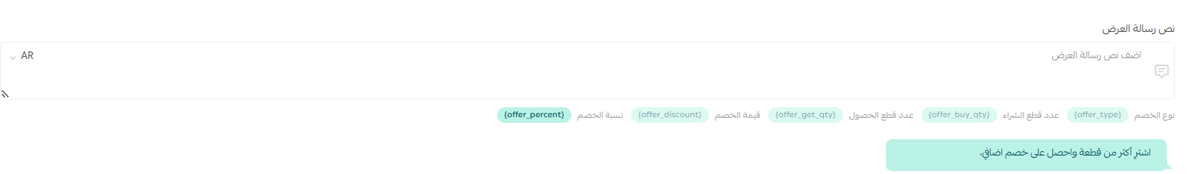 Previewing the percentage discount offer message in the Salla dashboard