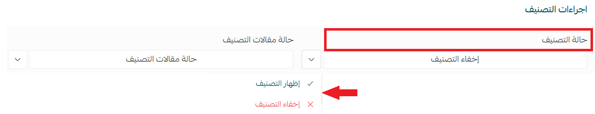إظهار أو إخفاء تصنيف المدونة في سلة