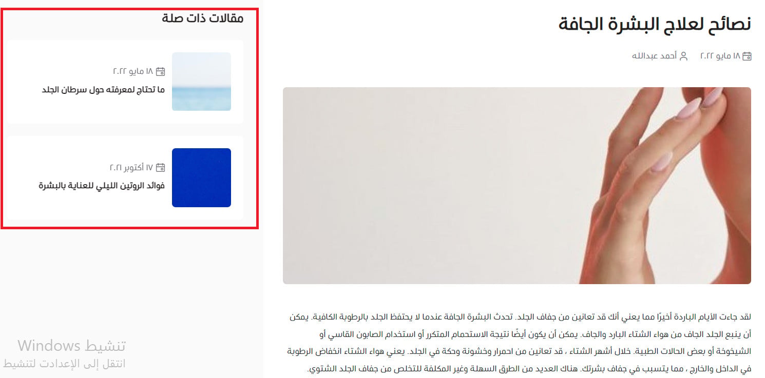 قسم المقالات ذات الصلة في مدونة سلة