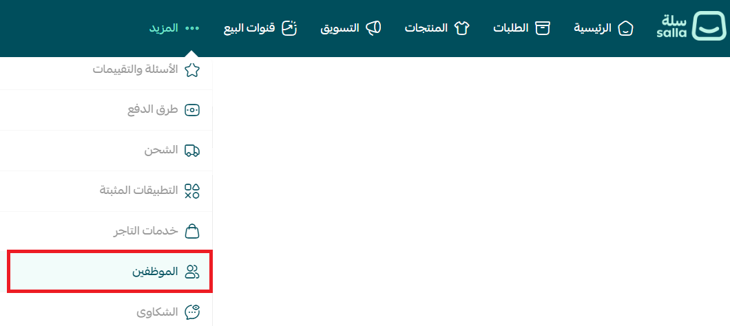 فتح إدارة الموظفين لإضافة كاتب للمدونة في سلة