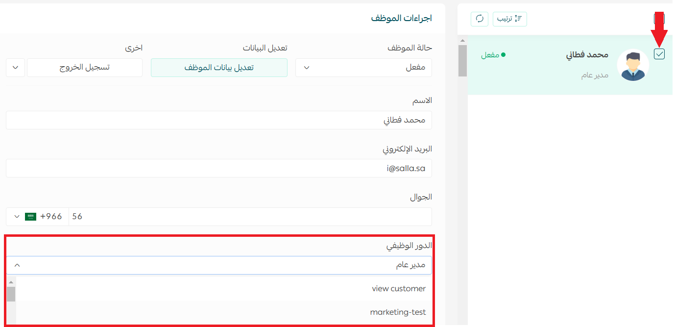 تحديد الدور الوظيفي للكاتب في سلة