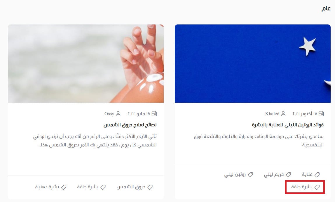 ضغط القارئ على وسم في مدونة المتجر