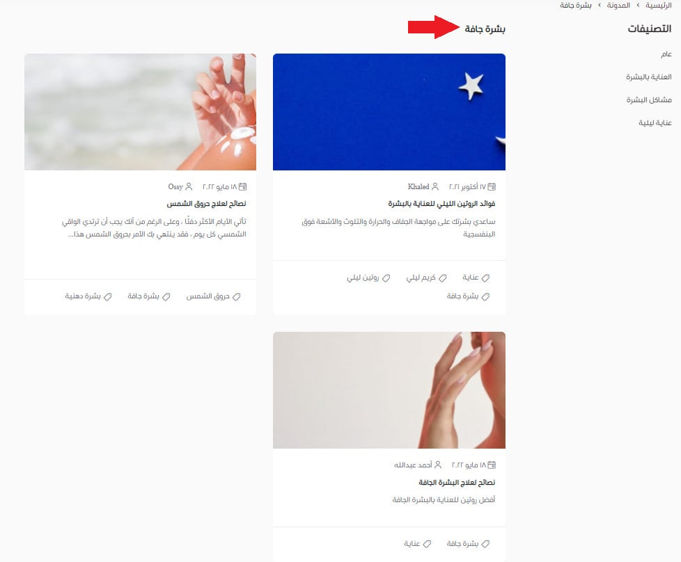 صفحة مقالات الوسم في مدونة سلة
