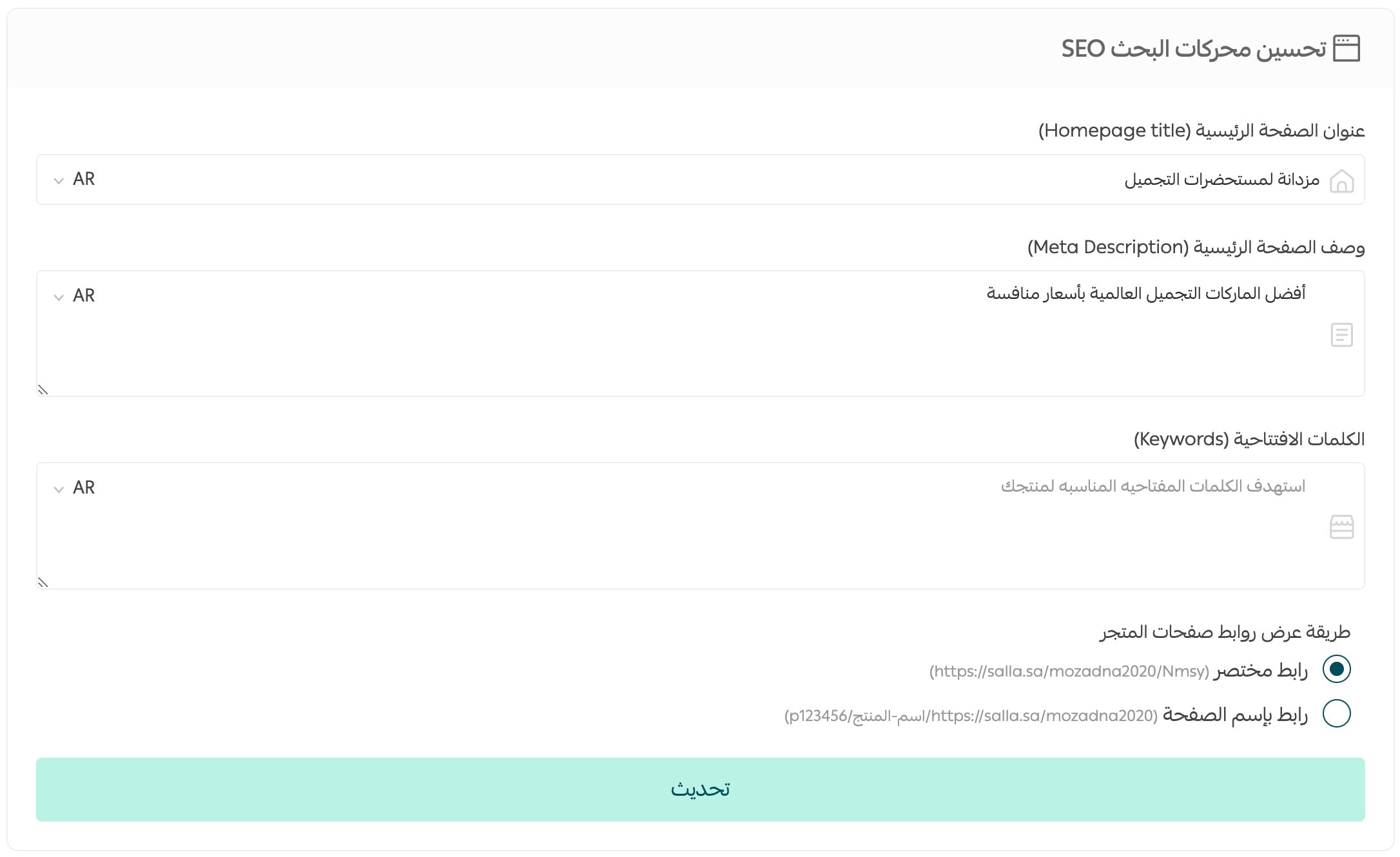 Homepage title, description and keyword fields in Salla