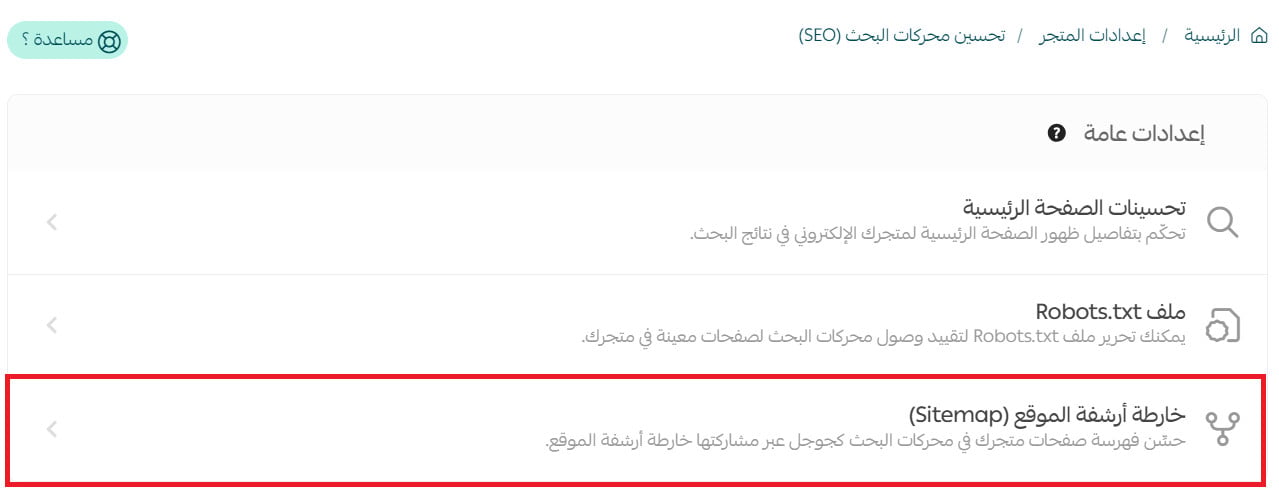 Sitemap option in Salla SEO settings