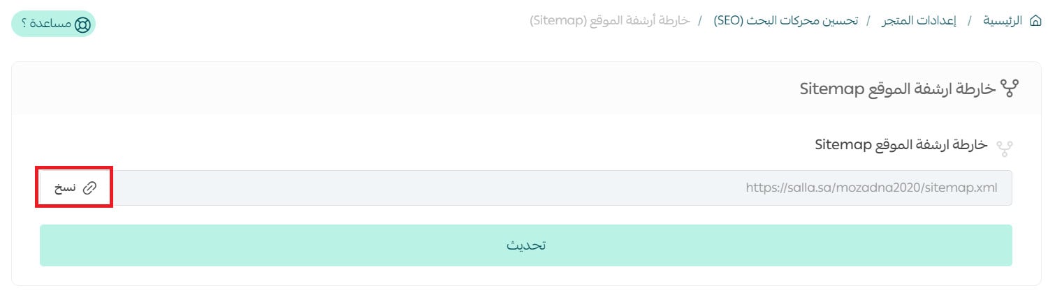 Copy sitemap link button in Salla