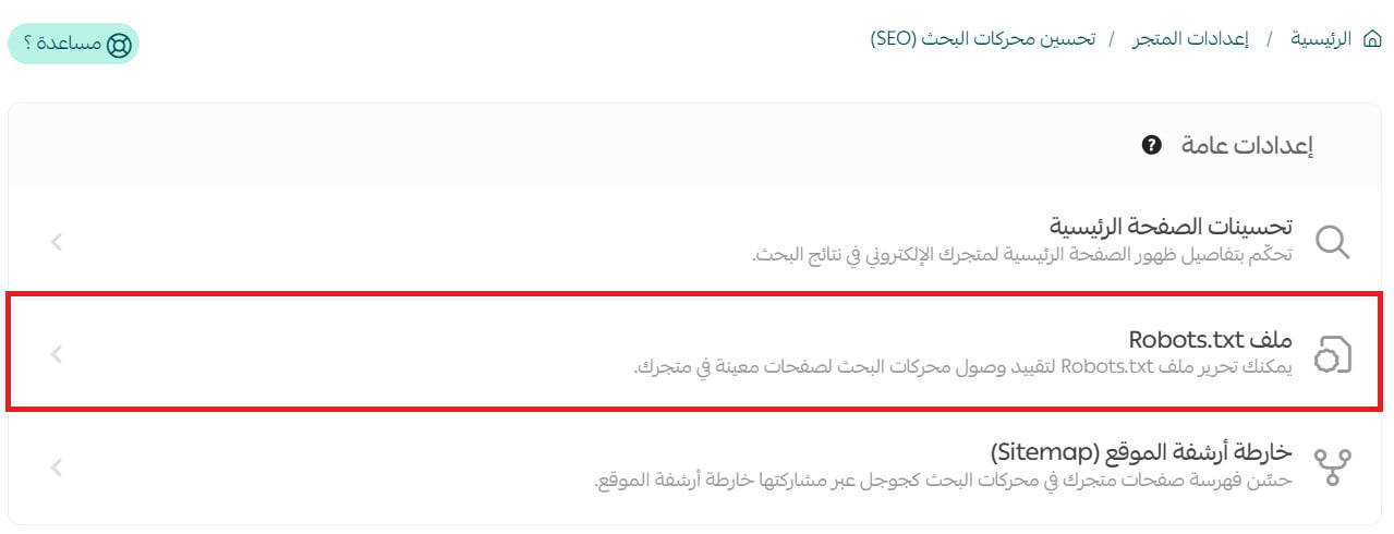 robots.txt file option in Salla settings