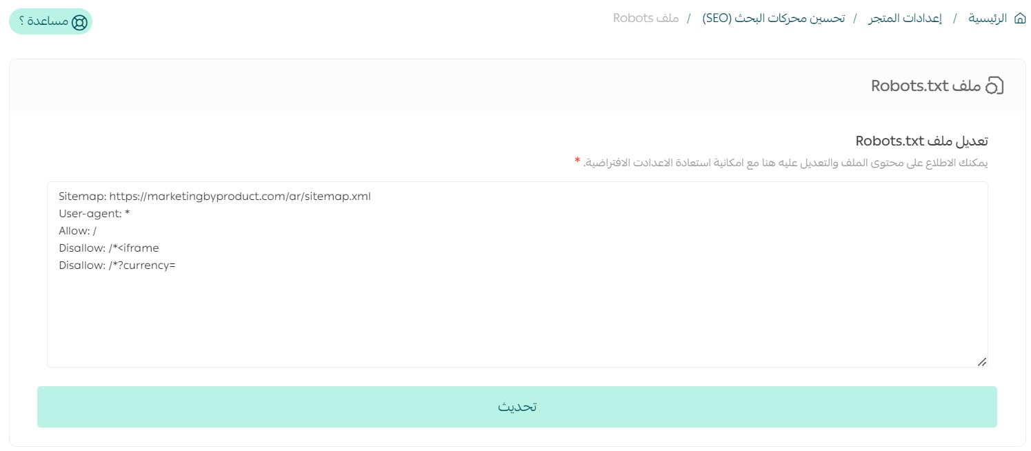 robots.txt editor inside the Salla dashboard