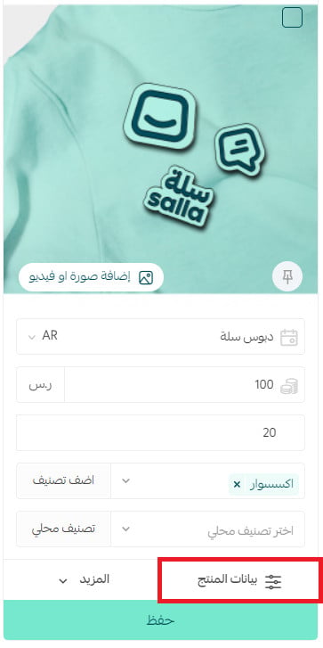 Product data tab on a Salla product page
