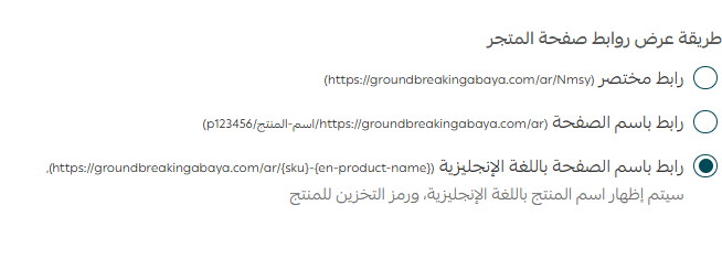 Product links appearing in both Arabic and English in the sitemap