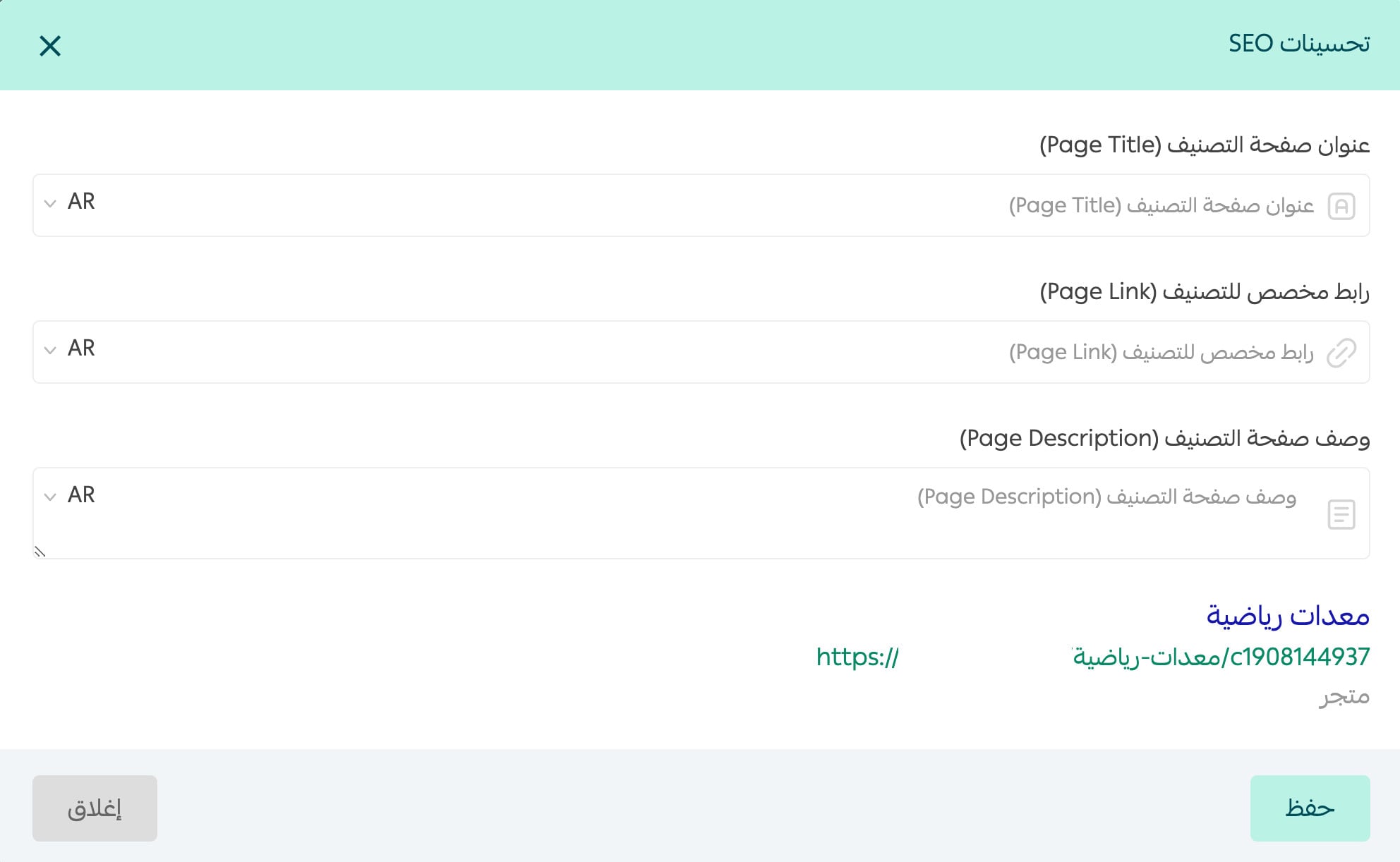 Category page title, URL and description fields in Salla