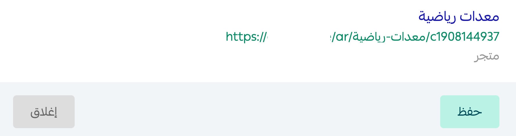 Custom category URL preview in Salla