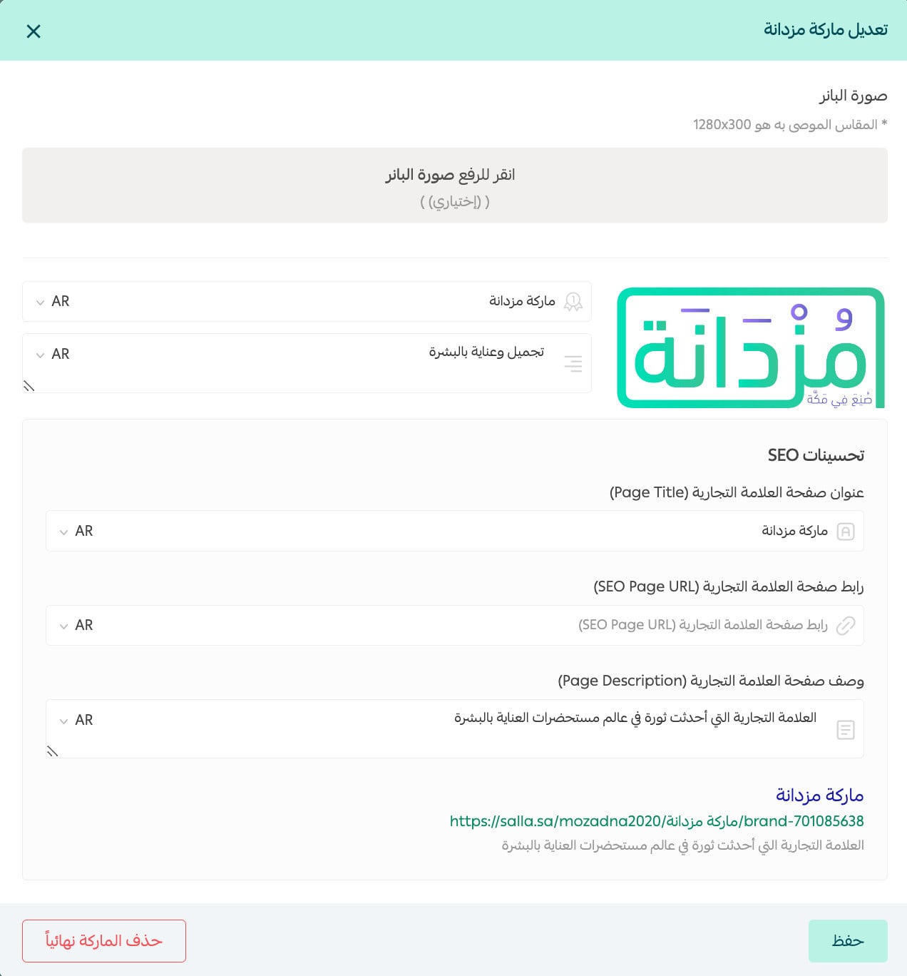 SEO fields for a brand page in Salla