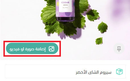 Adding an image or video to a product in Salla