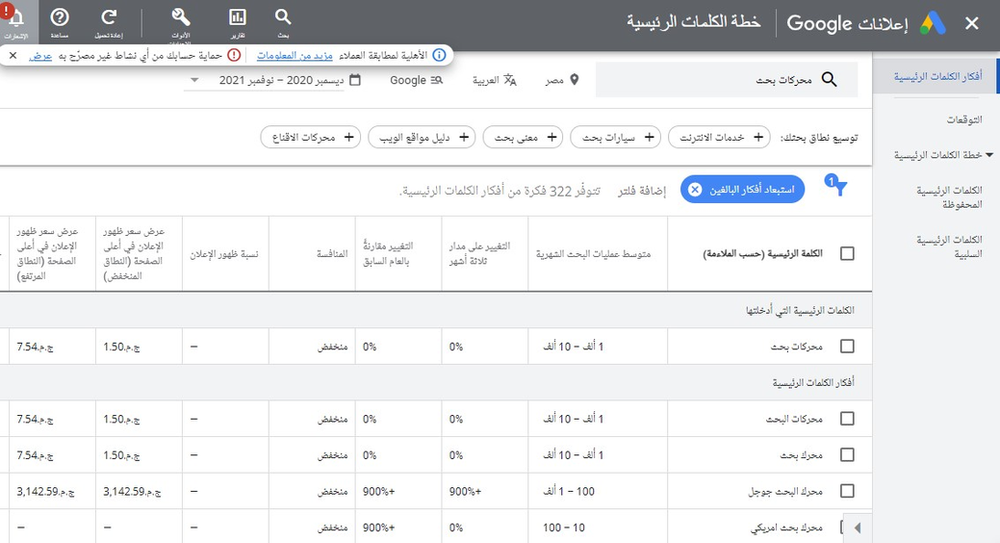 اهم أدوات مجانية لاستخراج الكلمات المفتاحية