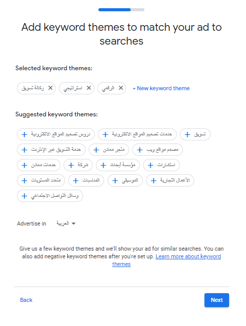 إعداد الحساب الإعلاني