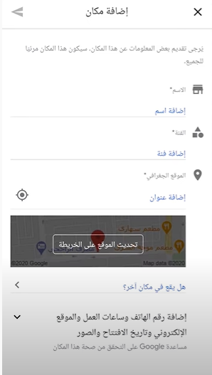 Register your business address on Google Maps