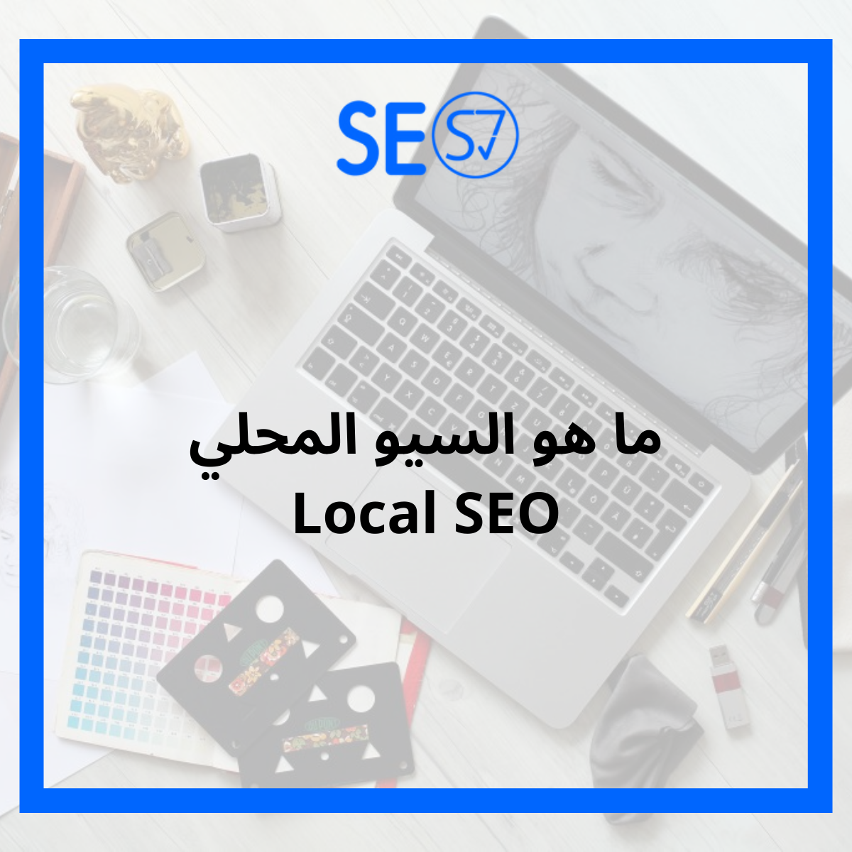 Local SEO, a comprehensive guide with steps 2022