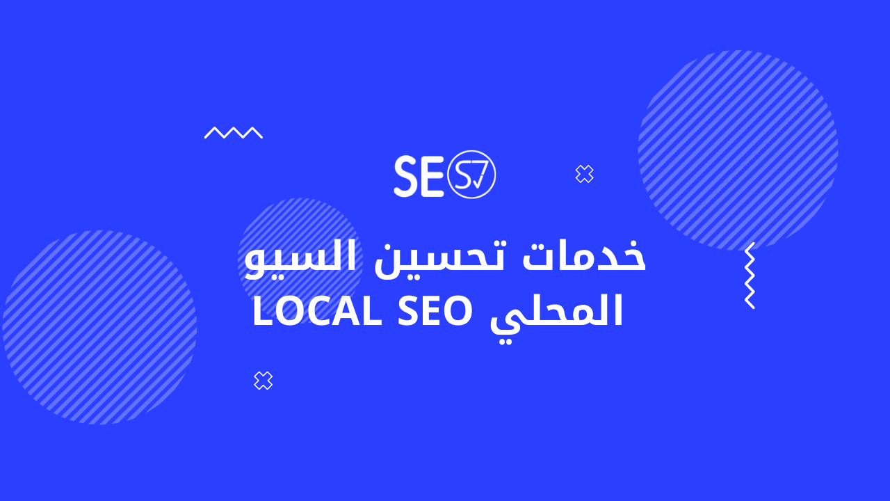 Local SEO services (Search Engine Optimization 2022)
