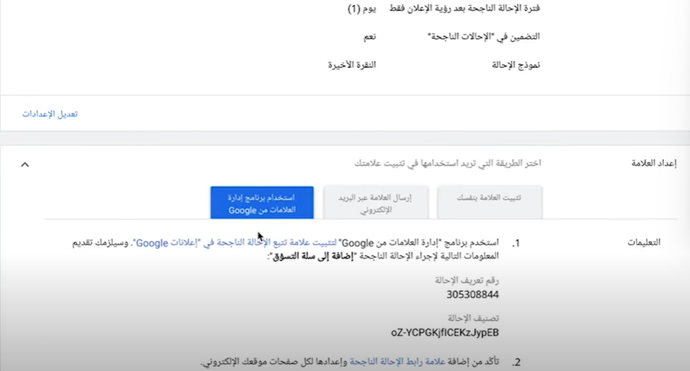 منصة سلة|Google ads طريقة ربط متجرك في سلة مع إعلانات جوجل