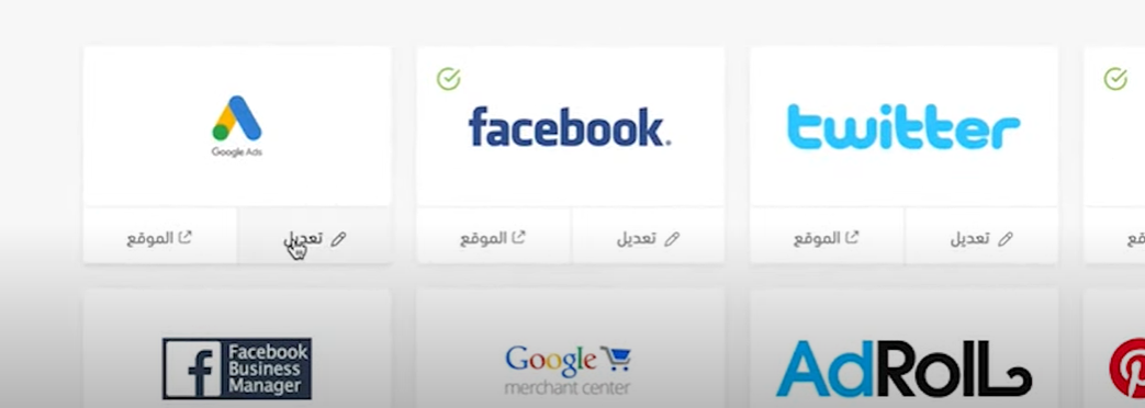 منصة سلة|Google ads طريقة ربط متجرك في سلة مع إعلانات جوجل