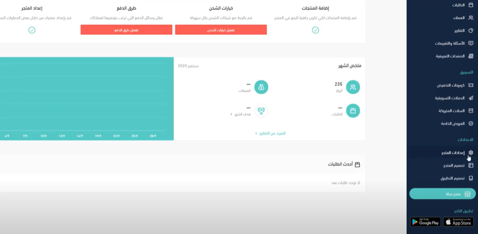 سلة | تفعيل طريقة الدفع مدى في منصة سلة