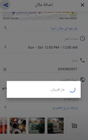  تسجيل عنوان عملك على خريطة جوجل Google Maps 