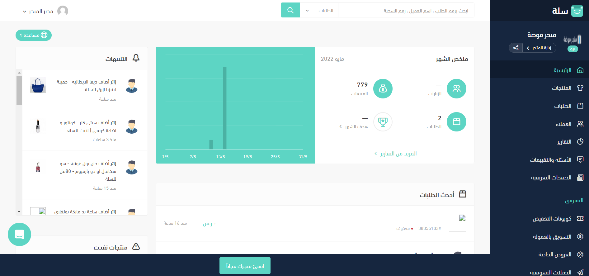 تعديل روابط القائمة الرئيسية في منصة سلة