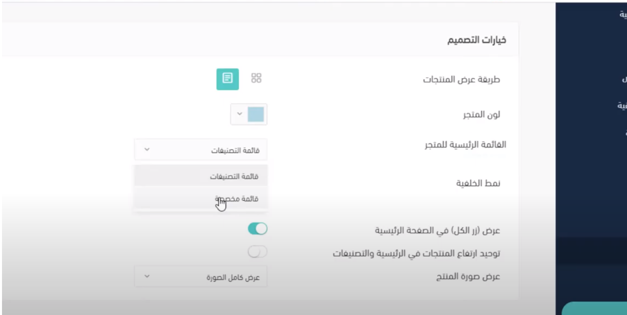 تعديل روابط القائمة الرئيسية في منصة سلة