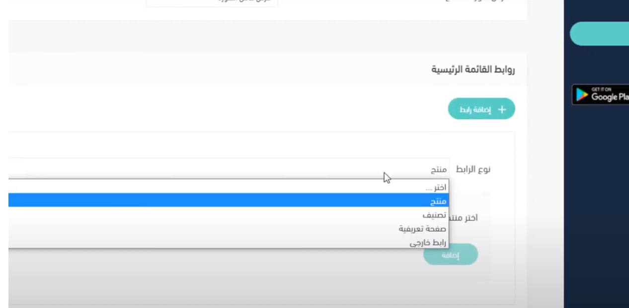 تعديل روابط القائمة الرئيسية في منصة سلة